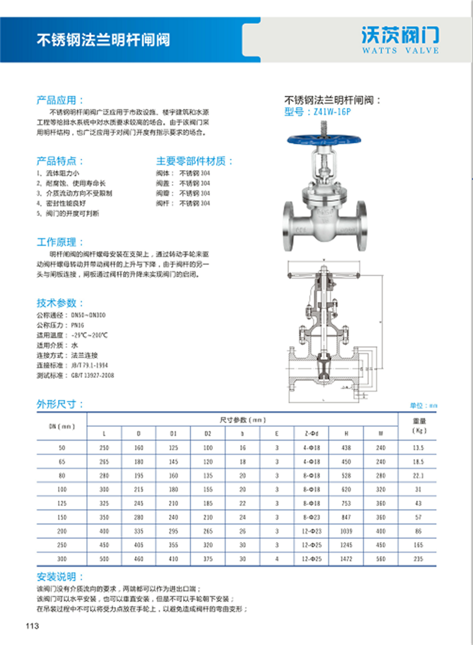 不锈钢法兰闸阀.png