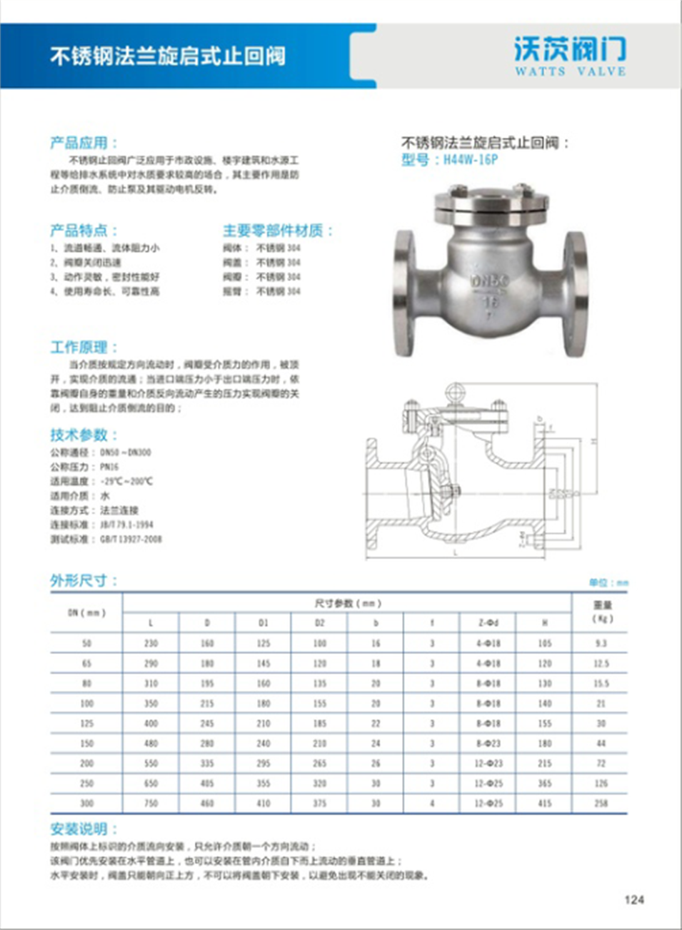 不锈钢止回阀.png